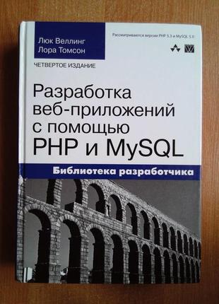 Разработка web-приложений с помощью php и mysql