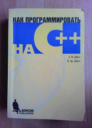 Як програмувати на c++ binom