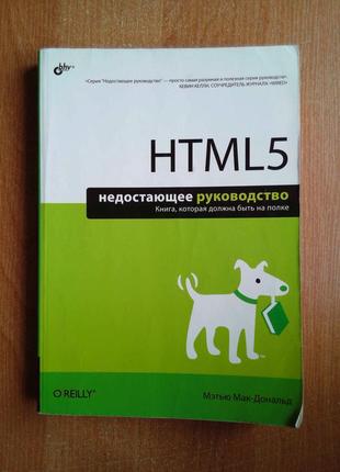 Html5. відсутню керівництво