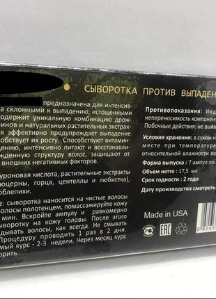 Сыровотка против выпадения волос.2 фото