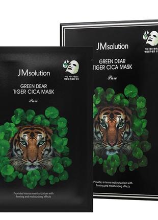 Jmsolution green dear tiger cica mask тканевая маска для лица с центеллой