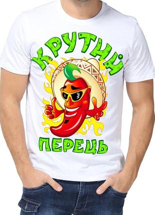 Футболка "крутой перец"