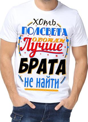 Футболка "найкращий брат"