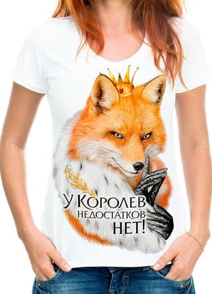 Футболка "у королев недостатков нет!"