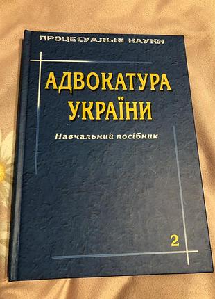 Адвокатура україни