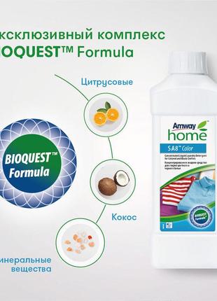 Amway home sa8 color рідкий засіб для прання кольорової та чорної одягу amway амвей емвей 1л2 фото