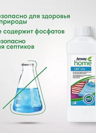 Amway home  sa8 color жидкое средство для стирки цветной и черной одежды amway амвей эмвей 1л3 фото