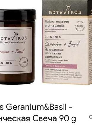 Botavikos geranium&basil - ароматическая свеча 90 g