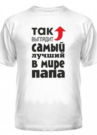 Футболка чоловіча з нанесенням напису найкращий тато річна білого кольору