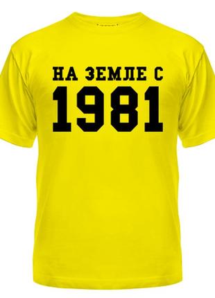 Футболка на земле с 1981