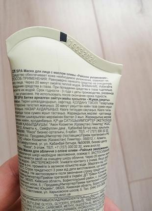 Маска для обличчя