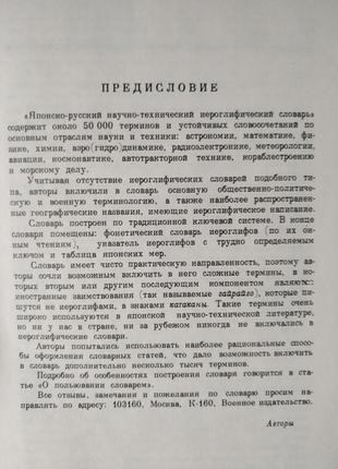 Японсько-російський науково-технічний иероглифический словник (у 2 томах)5 фото