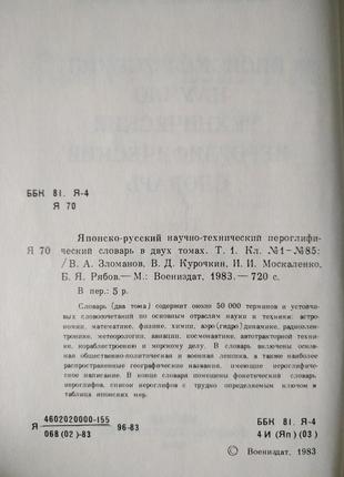 Японсько-російський науково-технічний иероглифический словник (у 2 томах)7 фото