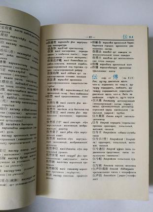 Японсько-російський науково-технічний иероглифический словник (у 2 томах)6 фото