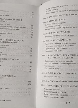 Модне вязання / з серії "популярна сімейна енциклопедія"8 фото