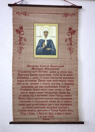 Оберег, панно настенное, с молитвой и ликами святых, (50 х 28 см )4 фото
