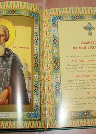 Книга православные молитвы3 фото