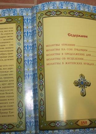 Книга православные молитвы5 фото