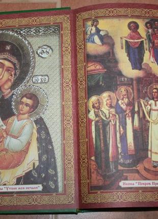 Книга православные молитвы2 фото