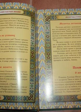 Книга православные молитвы4 фото