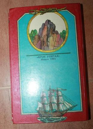 Р.л.стивенсон остров сокровищ  р.киплинг отважные мореплаватели6 фото