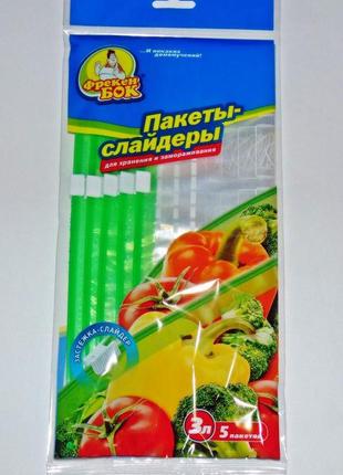 Пакети-слайдери для зберігання й заморожування, 3 л, 5 шт.