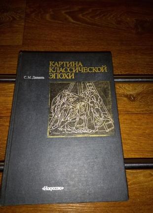 Книга с. м. даніель