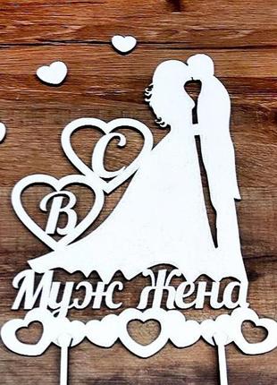Топпер свадебный с вашими инициалами пара влюбленных жених невеста деревянный топперы для торта топер весілля1 фото