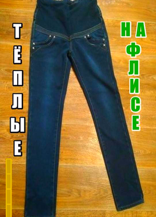 Зимові на флісі джинси для вагітних.1 фото