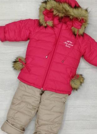 Комбінезон зимовий дівчинка куртка+напівкомбінезон р. 86,92