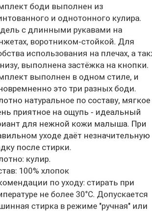 Набір боді 4