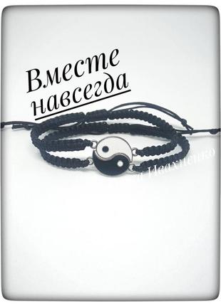 Парні браслети інь-ян