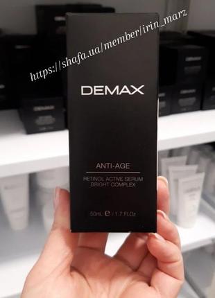 Demax retinol active serum активна сироватка з ретинолом під очі та обличчя