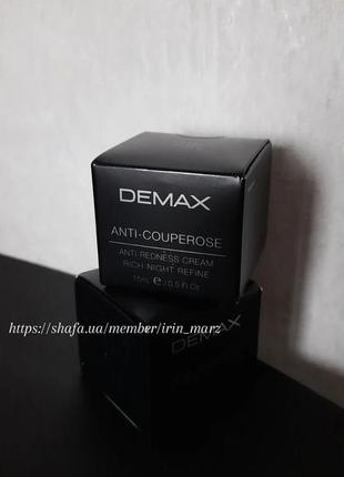 Demax anti couperose нічний крем для сухої чутливої шкіри антикупероз