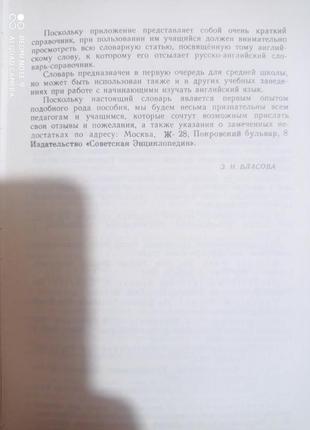 Толстый очень хороший!  англо-русский русско-английский словарь с иллюстрациями примерами власова4 фото