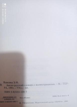 Толстый очень хороший!  англо-русский русско-английский словарь с иллюстрациями примерами власова8 фото