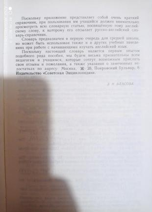 Классный английский англо-русский словарь с иллюстрациями примерами власова5 фото