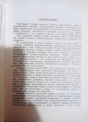 Классный английский англо-русский словарь с иллюстрациями примерами власова6 фото