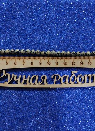 Браслет-далматин-яшма 18 см. 4