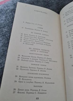 І. в. гете травнева пісня / побачення і розлука ( тонка - 67 с)5 фото