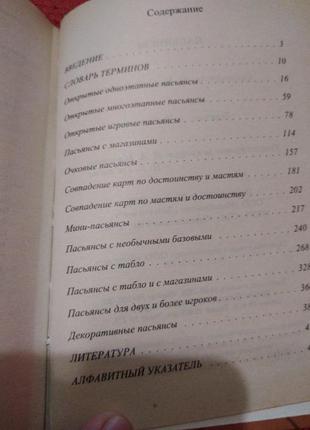 Пасьянси 3