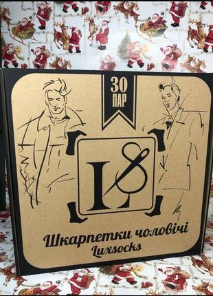 Подарунковий набір для чоловіка.кейс з шкарпетками 30 шт. люкс якості