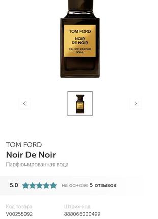Tom ford noir de noir унісекс 50мл парфумована вода парфуми том форд ноир де ноир3 фото