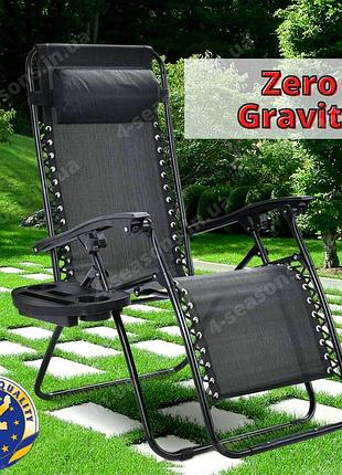 Польский качественный шезлонг zero gravity с подстаканником, нагрузка до 130 кг ткань текстилен