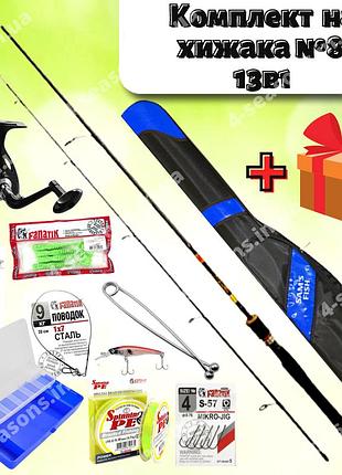 Универсальный комплект на хищника 13в1  №11 cпиннинг карбоновый 5-20, катушка, шнур