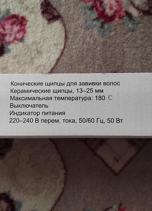 Плойка для волос 3