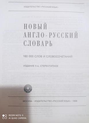 Новый англо-русский словарь мюллер каплан дашевская 160000 слов1 фото