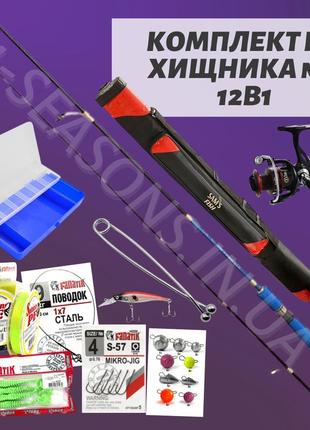 Универсальный комплект на хищника 12в1  № 5 . спиннинг карбоновый 5-20, катушка, шнур, жесткий чехол