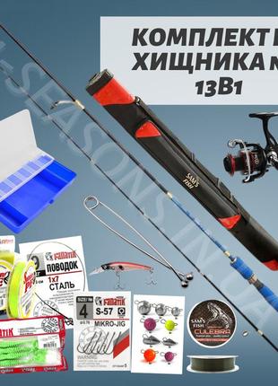 Универсальный комплект на хищника 13в1  № 6 . спиннинг карбоновый 5-20, катушка, шнур, жесткий чехол
