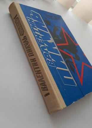 Маю Честь валентин пікуль 1991 рік військово-історичні події початку хх століття роман6 фото